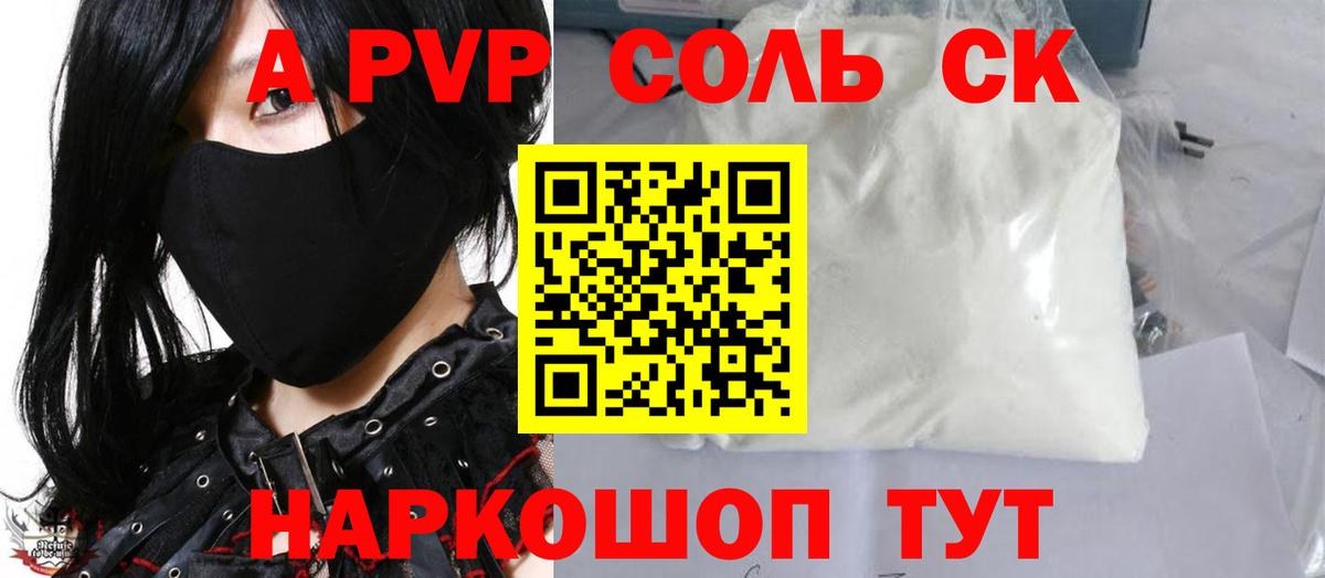 Alpha PVP кристаллы Ижевск