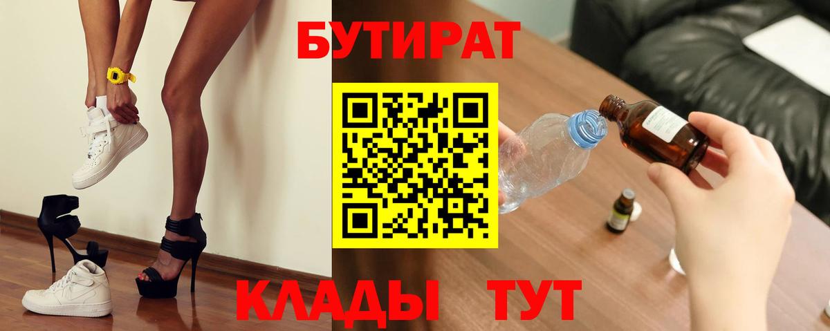 Ижевск  Бутират бутандиол  Вход с VPN 