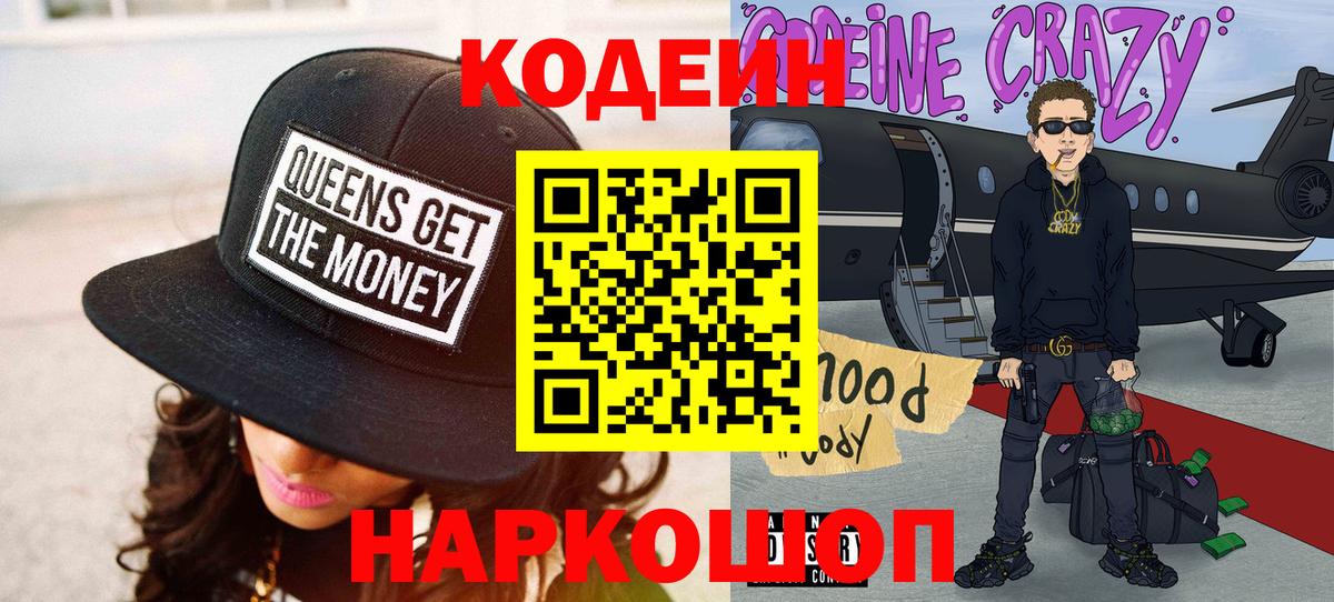 Кодеин Purple Drank Ижевск
