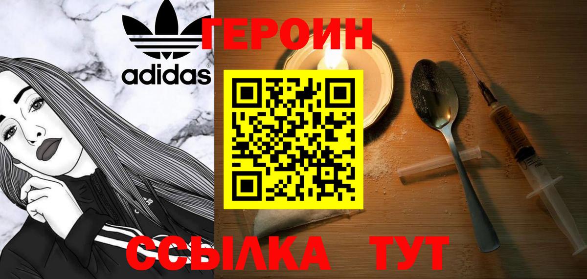 ГЕРОИН герыч Ижевск
