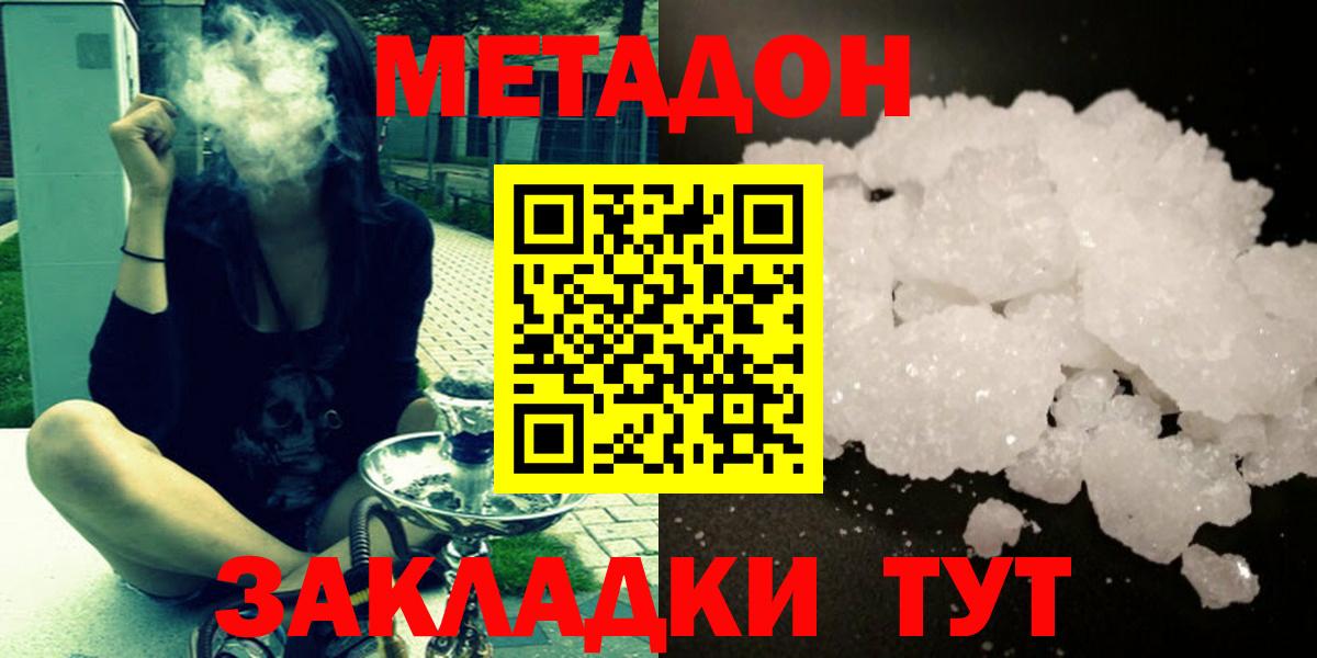 Метадон кристалл Ижевск