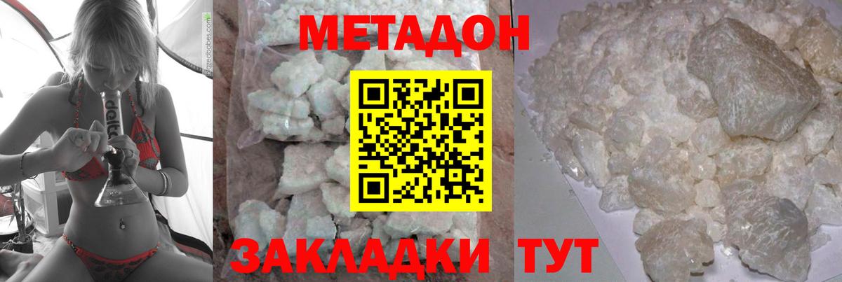 МЕТАДОН methadone  Вход с VPN  Ижевск  Метадон methadone 